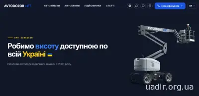 Оренда підйомної техніки по всій Україні