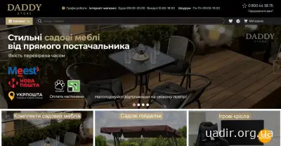 Daddy Store — надійний постачальник садових меблів та товарів для дому