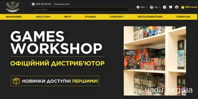 Територія Іграшок — офіційний оптовий дистриб’ютор Games Workshop в Україні