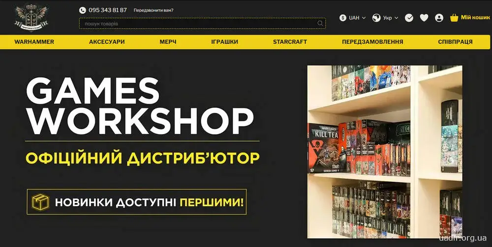 Територія Іграшок — офіційний оптовий дистриб’ютор Games Workshop в Україні