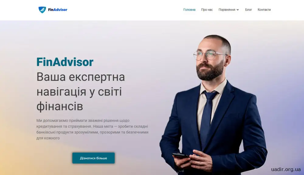 FinAdvisor: інституційний підхід до відбору кредитних продуктів на українському ринку