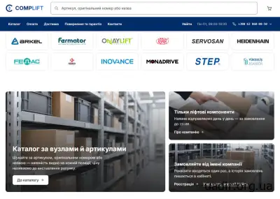 CompLift — надійний постачальник ліфтових комплектуючих для бізнесу