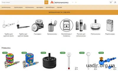 Zapalnichki.com.ua – спеціалізований інтернет-магазин запальничок і курильних аксесуарів